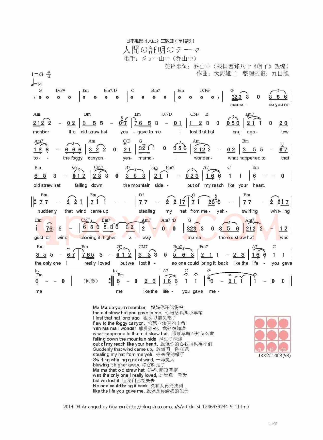 【日】草帽歌