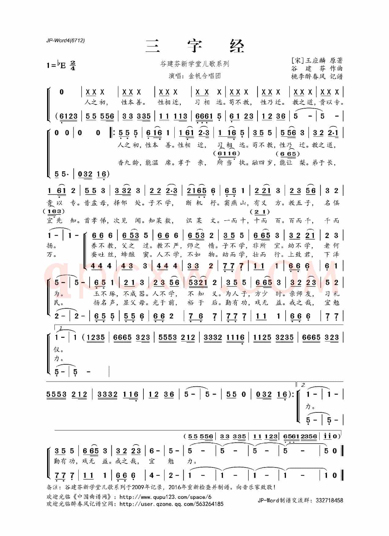 谷建芬新学堂儿歌系列:三字经