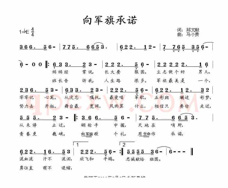 向军旗承诺