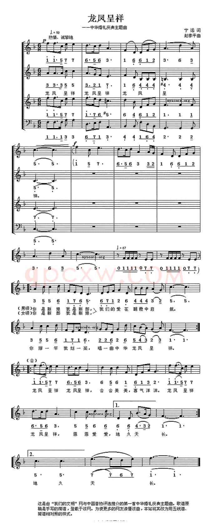 龙凤呈祥（宁远词 赵季平曲、线简谱混排版）