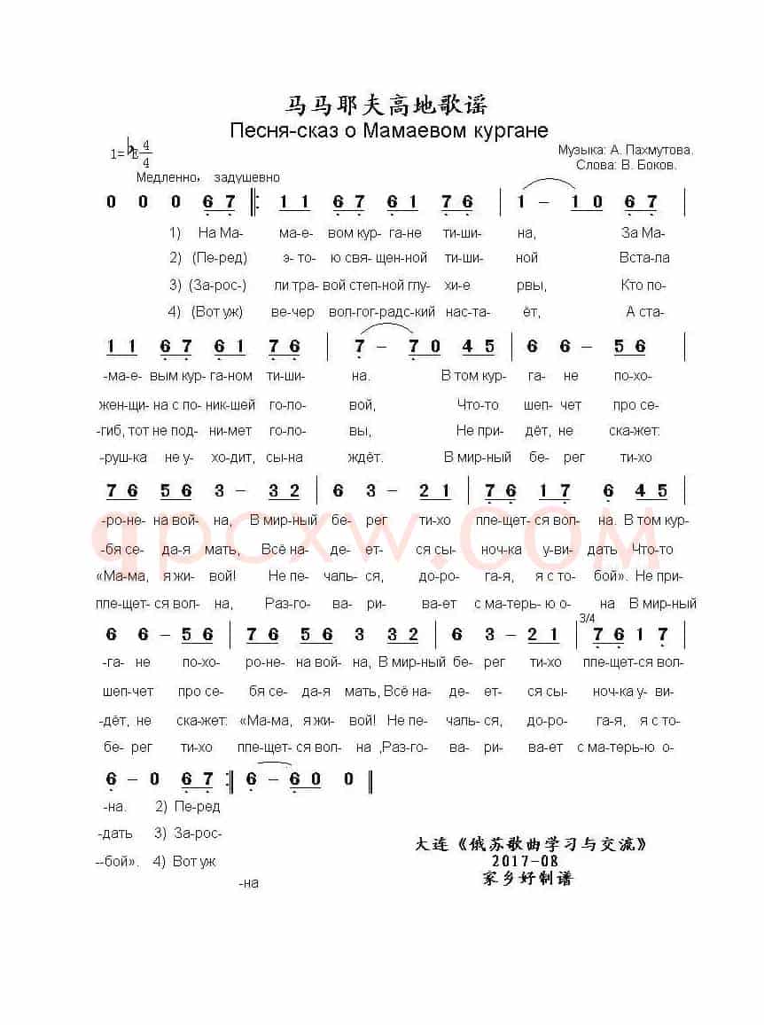 马马也夫高地歌谣Песня-сказ о Мамаевом кургане(中俄简谱)