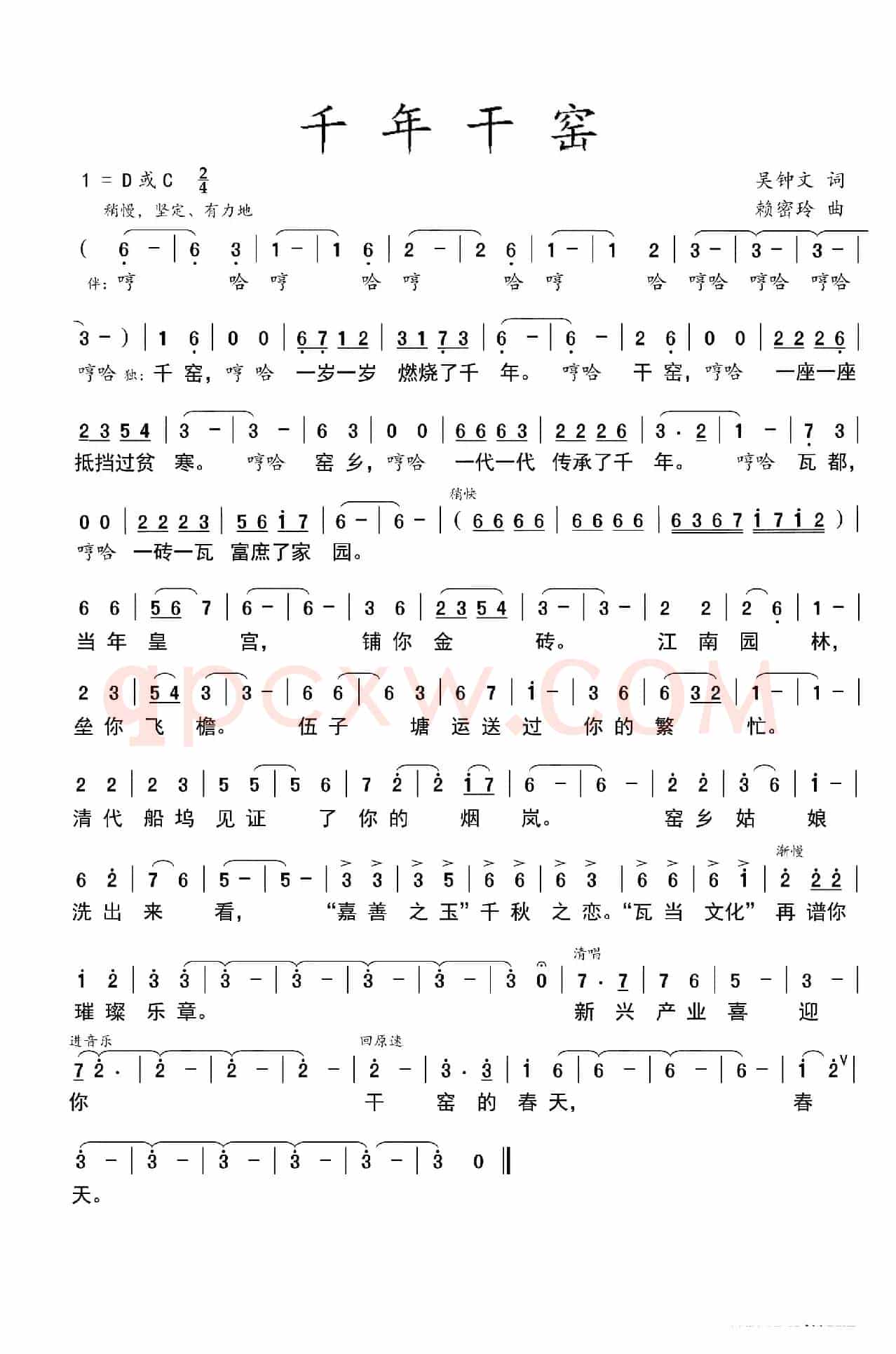 千年干窑（吴钟文词  赖密玲曲）