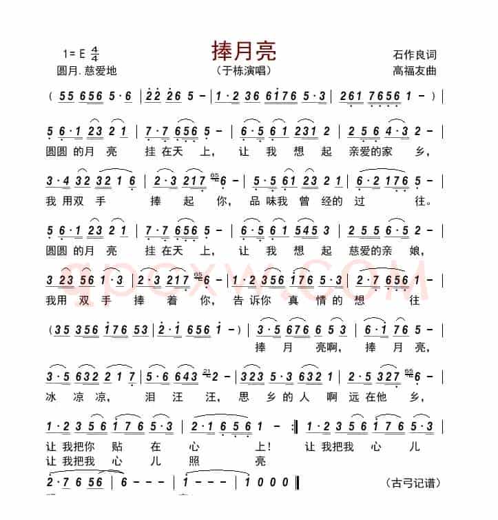 捧月亮