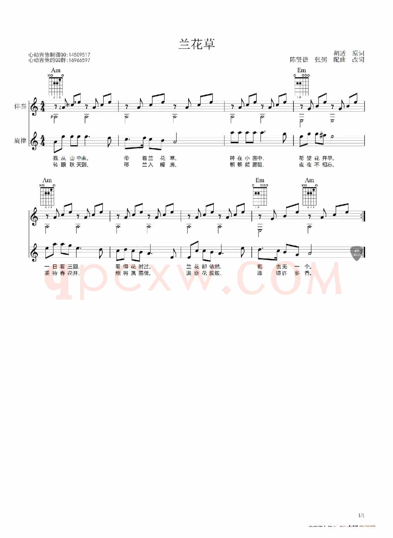 兰花草（吉他五线谱版）