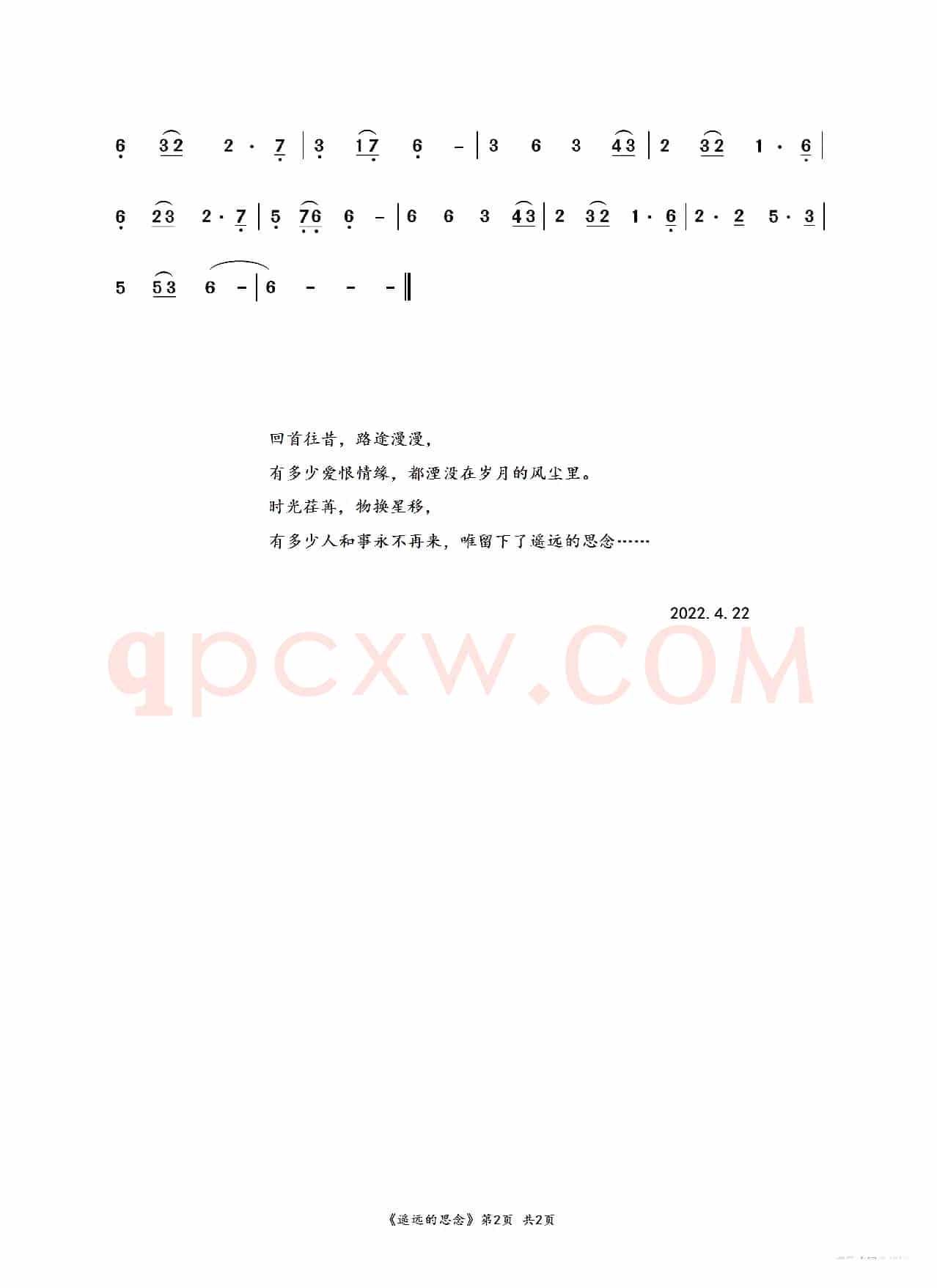 遥远的思念（葫芦丝独奏）