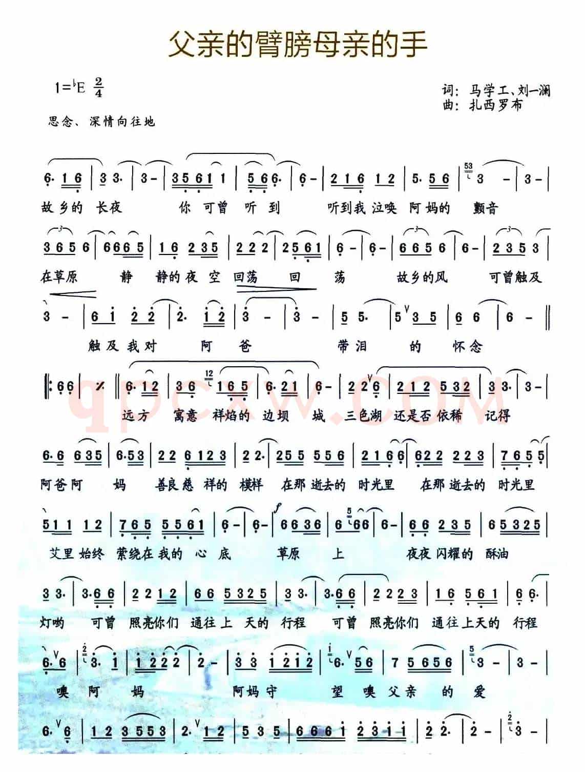 父亲的臂膀母亲的手