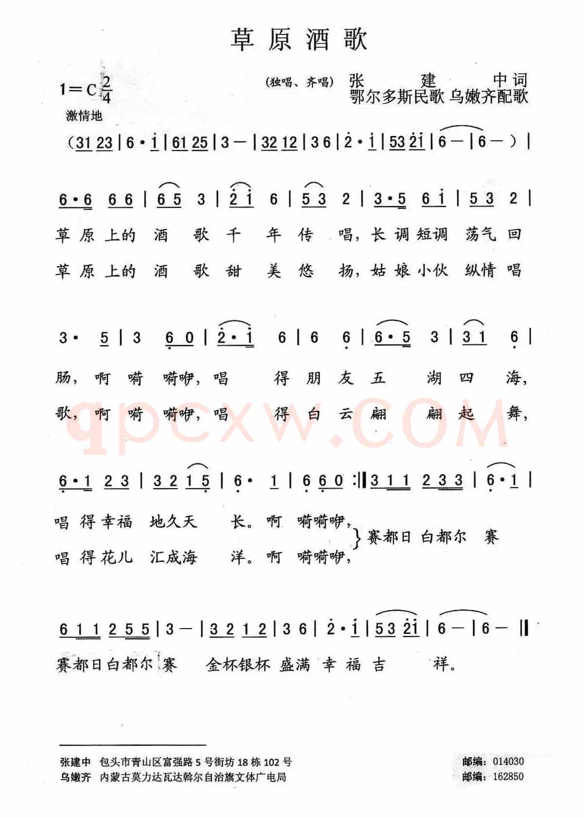 草原酒歌（张建中词 鄂尔多斯民歌 乌嫩齐配歌）