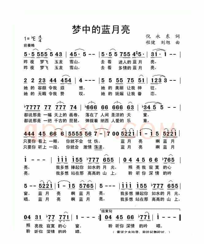 梦中的蓝月亮（倪永东词 程健、刘旭曲）