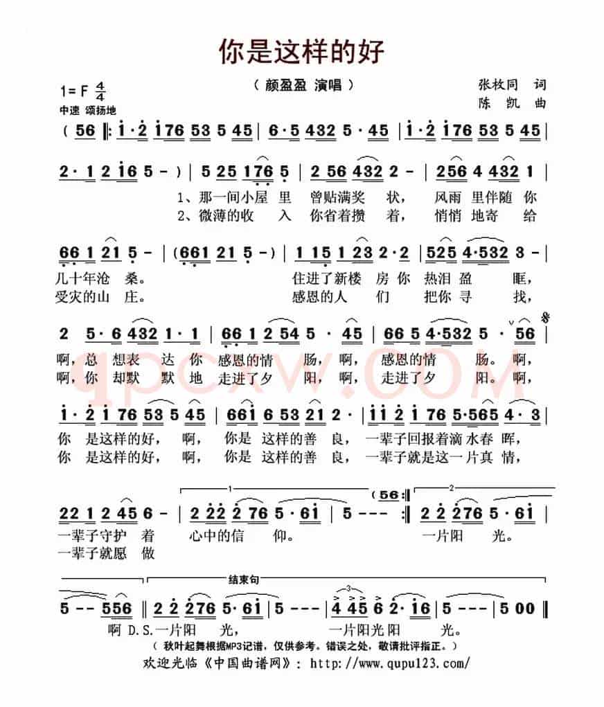 你是这样的好(张枚同词 陈凯曲)