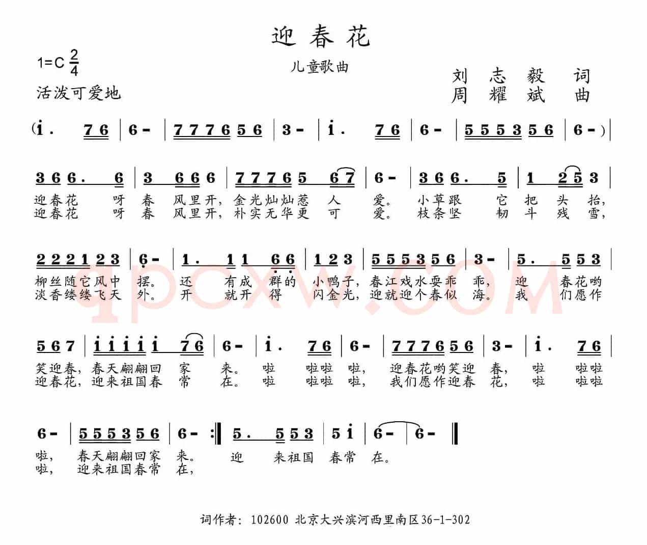 迎春花（刘志毅词 周耀斌曲）