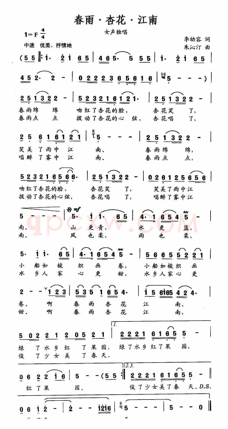 春雨·杏花·江南（李幼容词 朱沁汀曲）