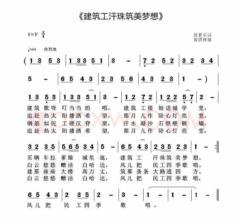 建筑工汗珠筑美梦想