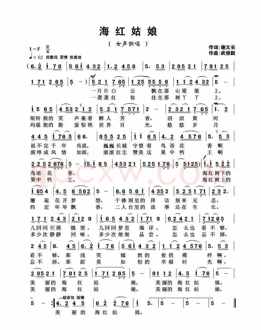 海红姑娘（ 谢义长词 武俊毅曲）