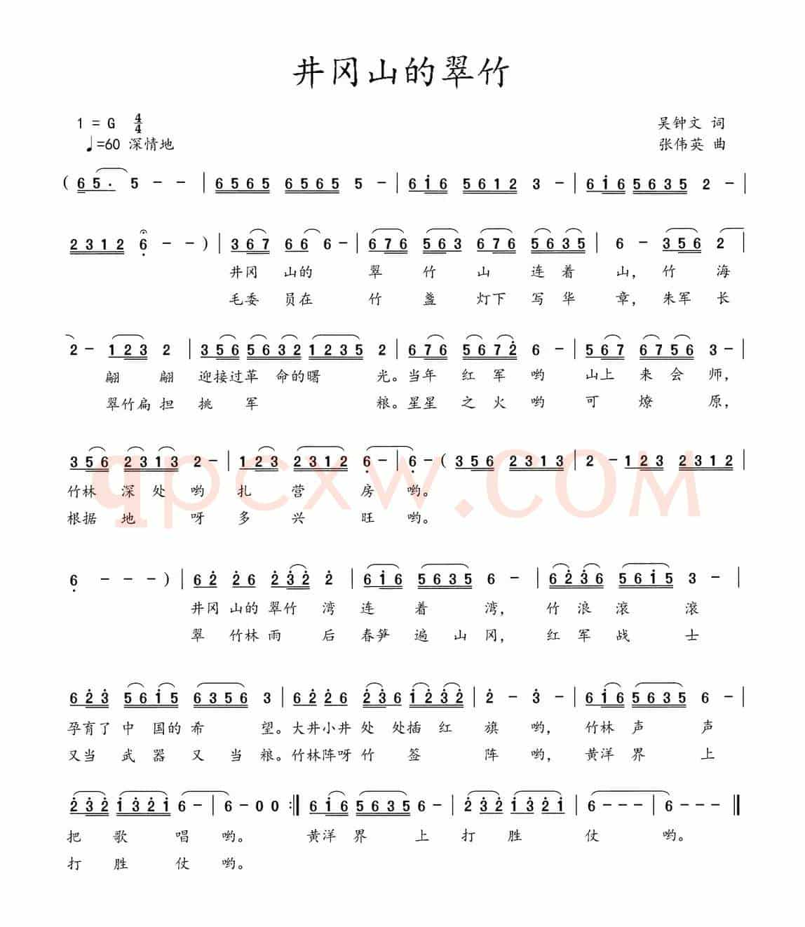 井冈山的翠竹