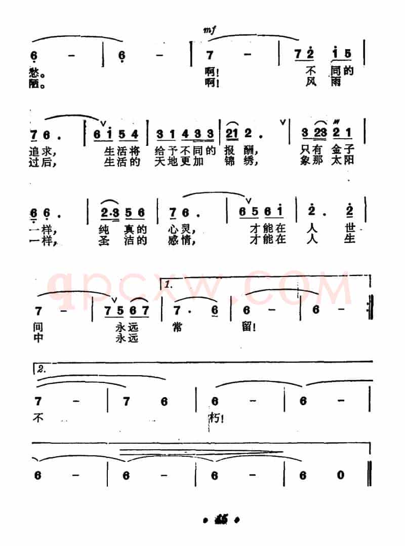 人生的歌（电视剧《离婚》插曲）