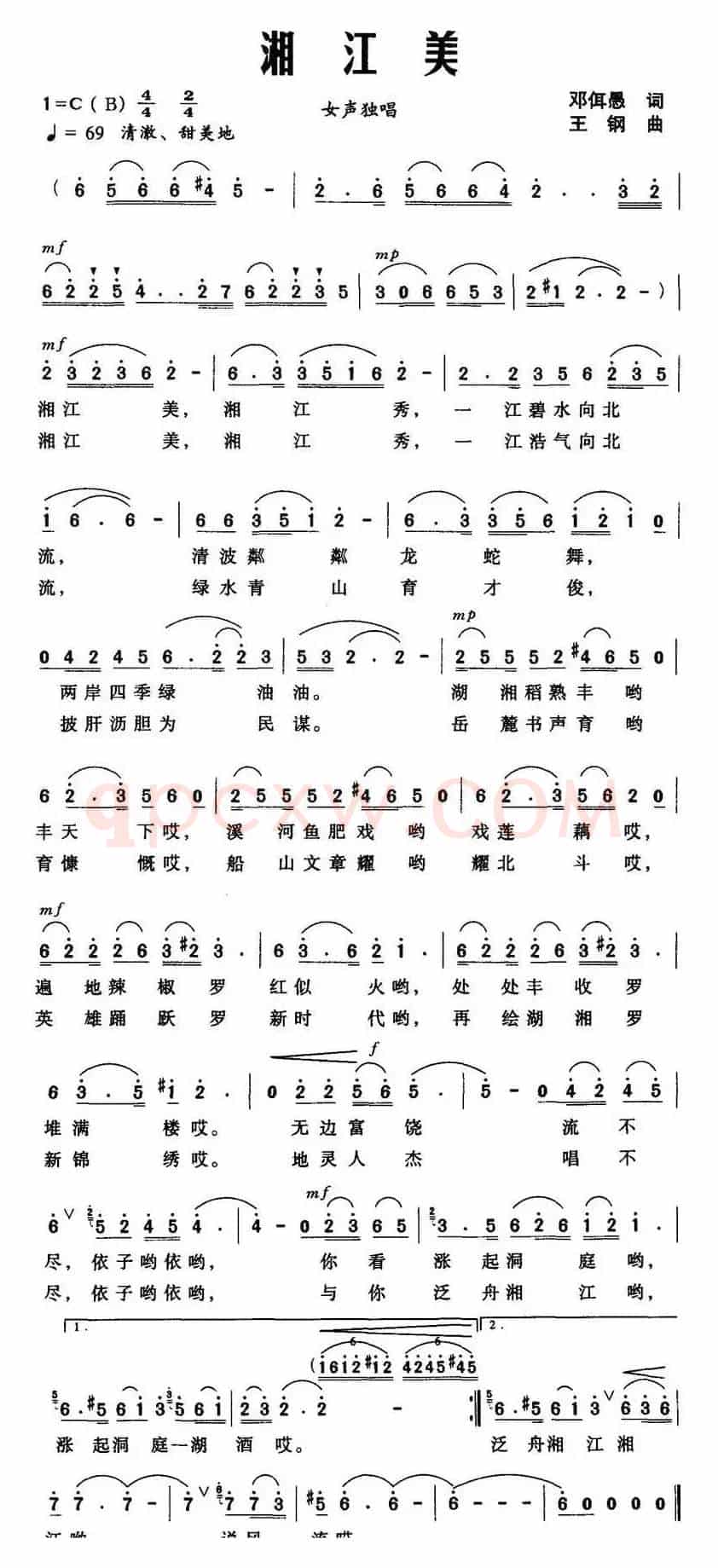 湘江美（邓佴愚词 王钢曲）