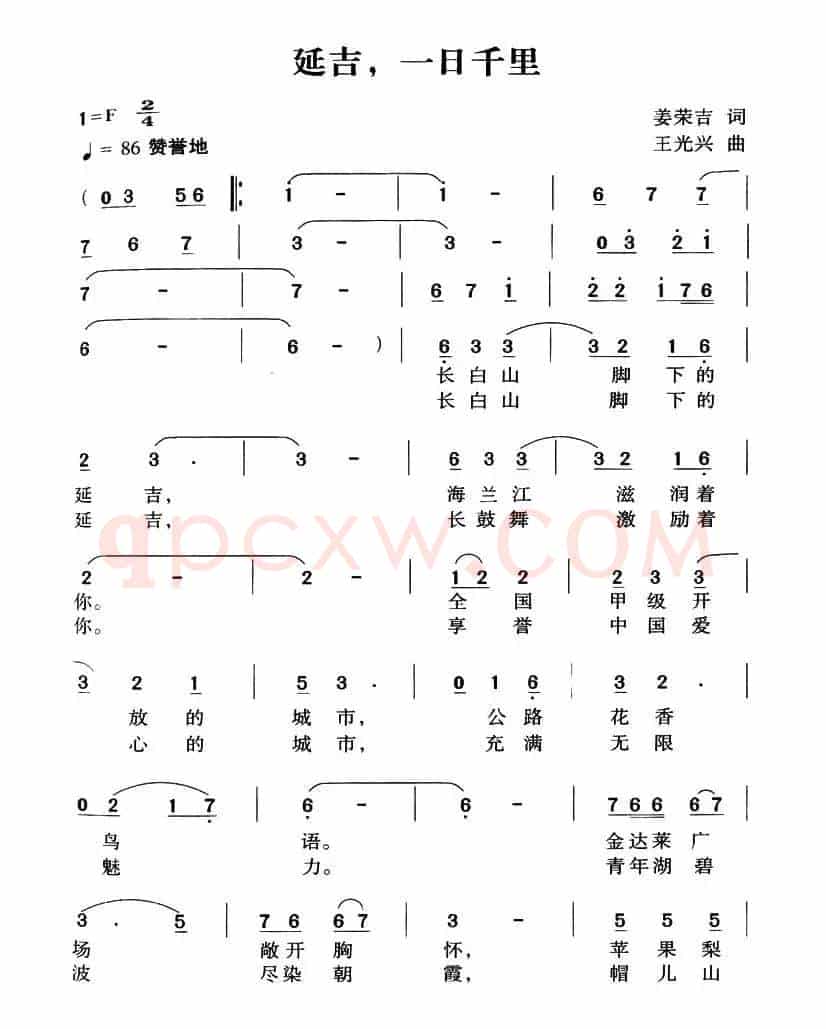 延吉，一日千里