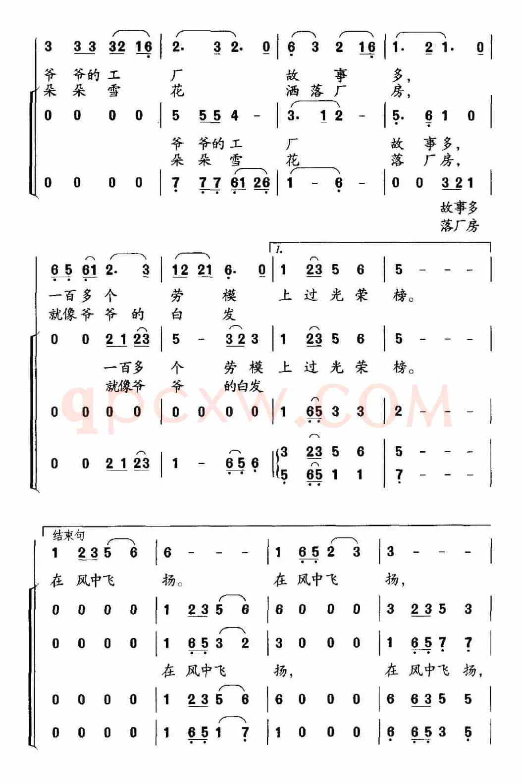 爷爷的工厂（合唱）