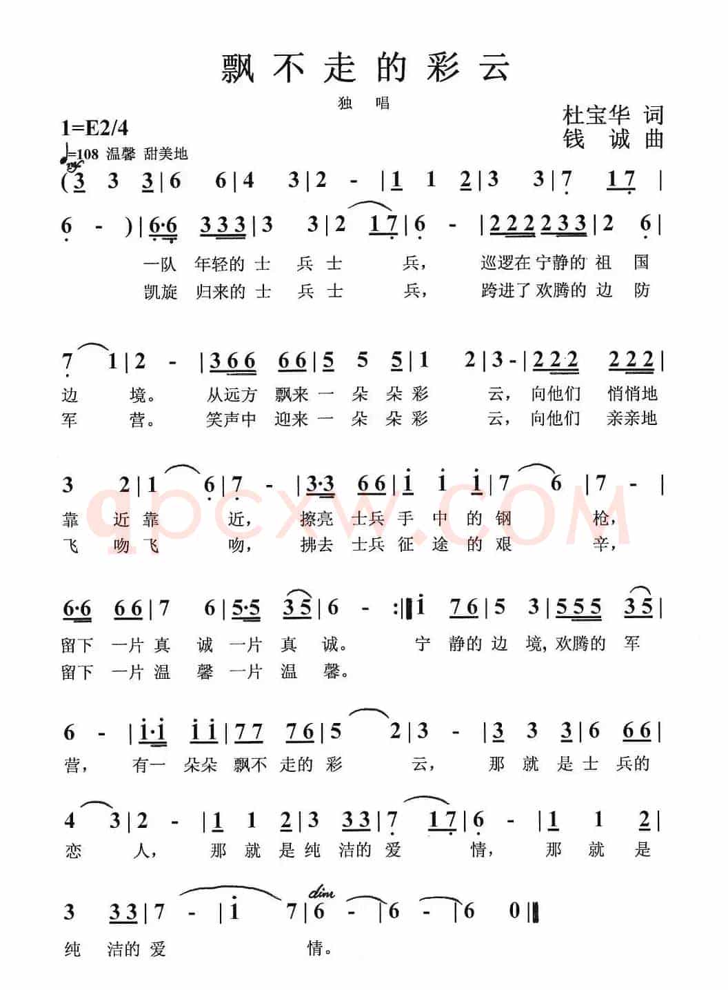 飘不走的彩云（杜宝华词 钱诚曲）