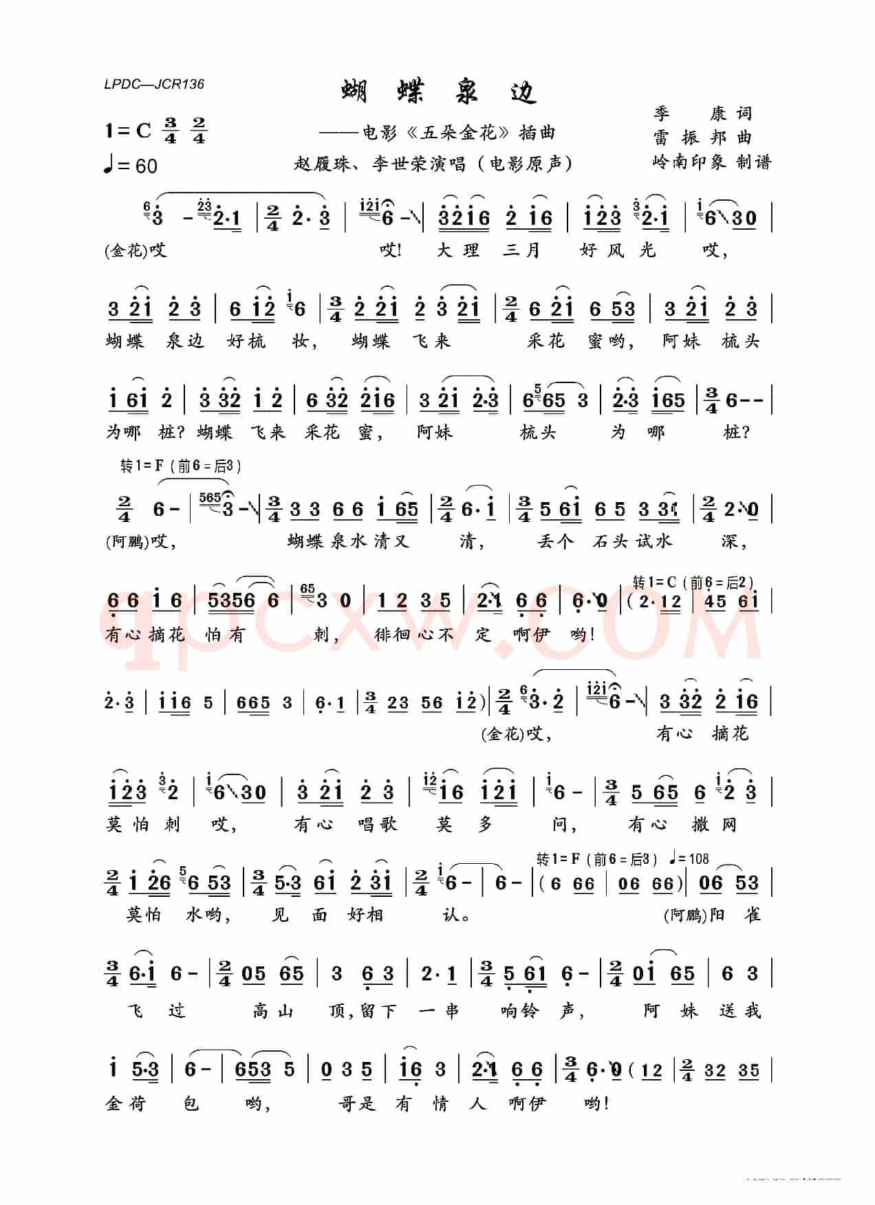蝴蝶泉边（电影《五朵金花》插曲）