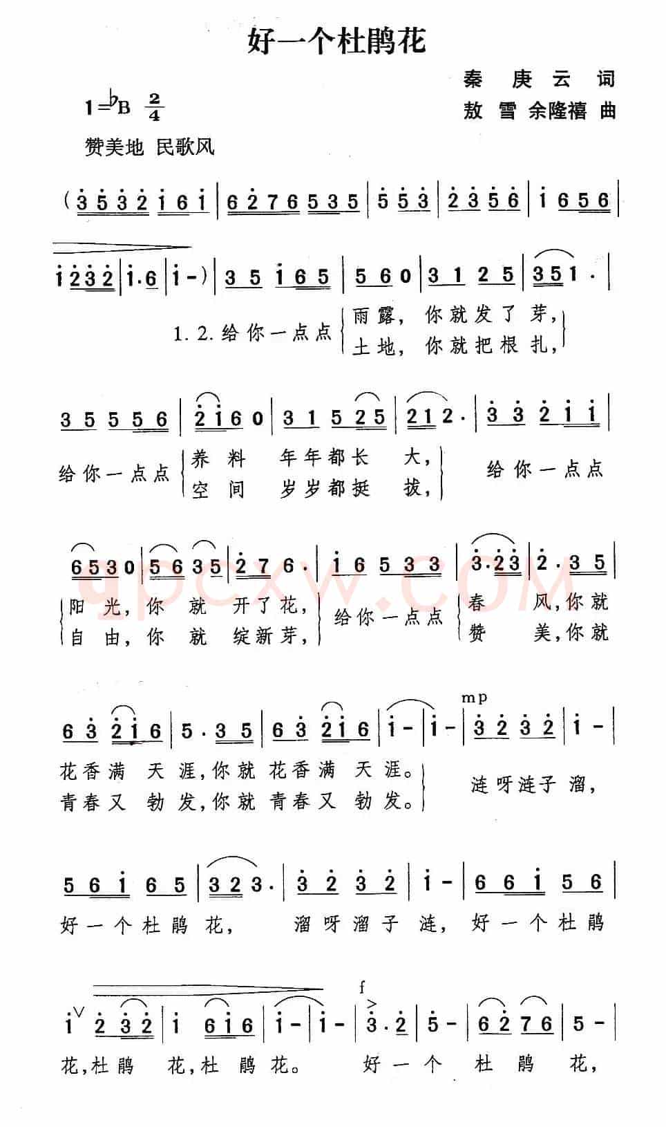 好一个杜鹃花（秦庚云词 敖雪 余隆禧曲）