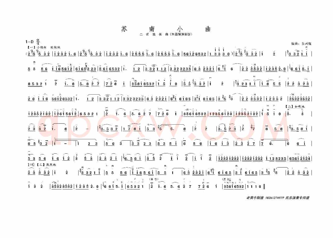 苏南小曲（二胡曲）