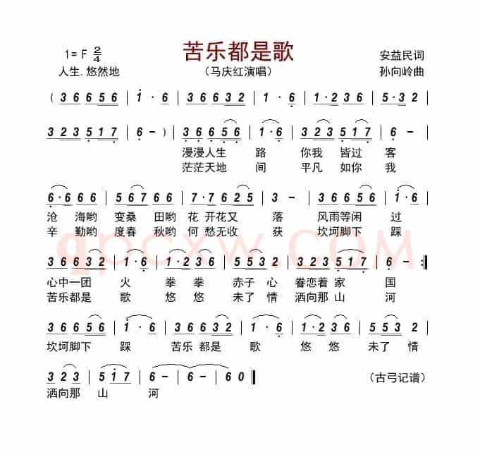 苦乐都是歌