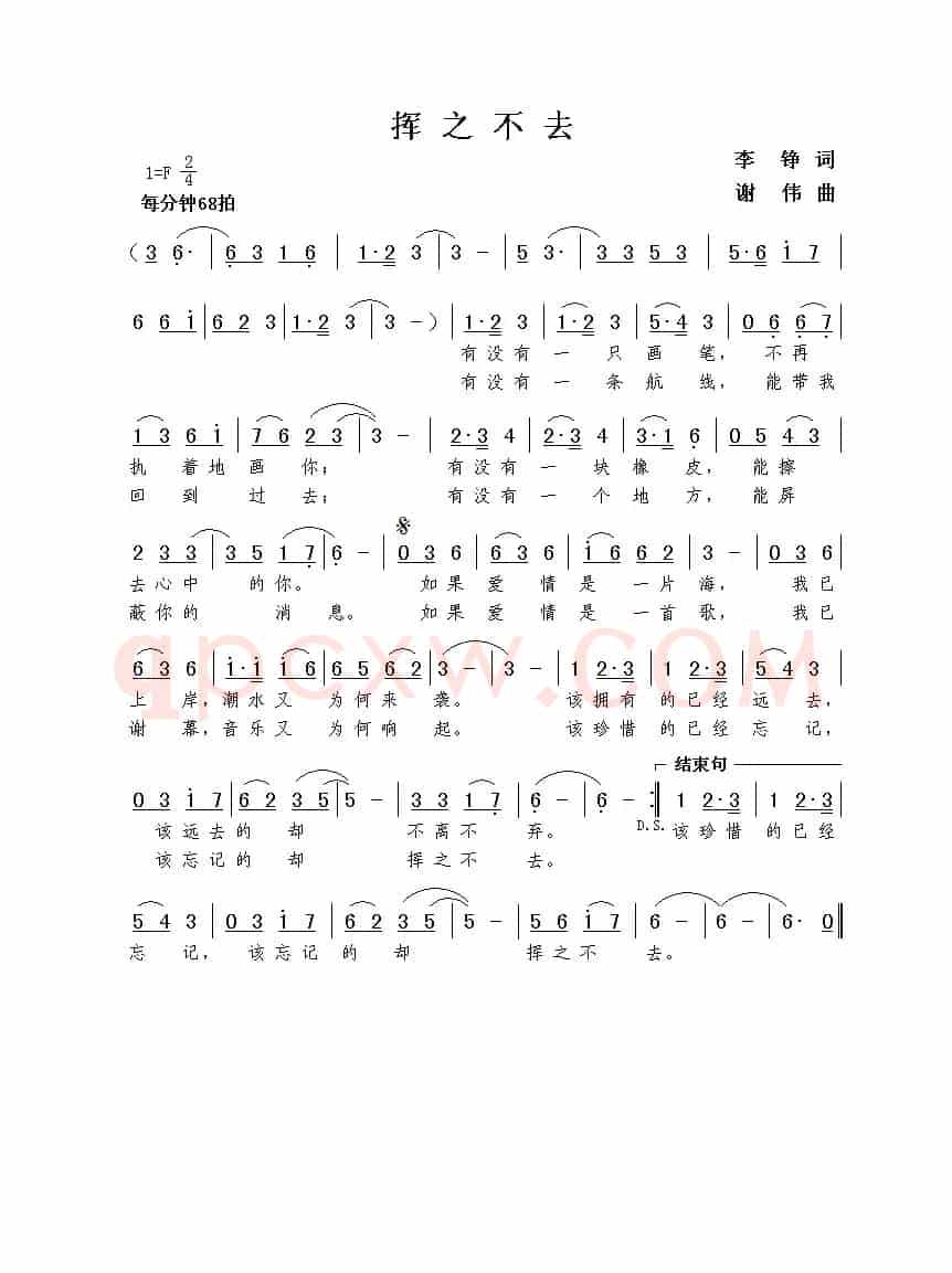 挥之不去（李铮词  谢伟曲）