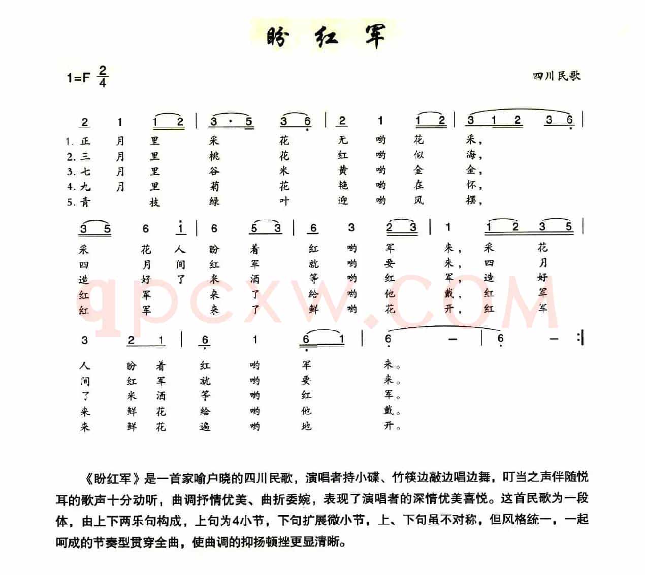 盼红军（四川民歌）