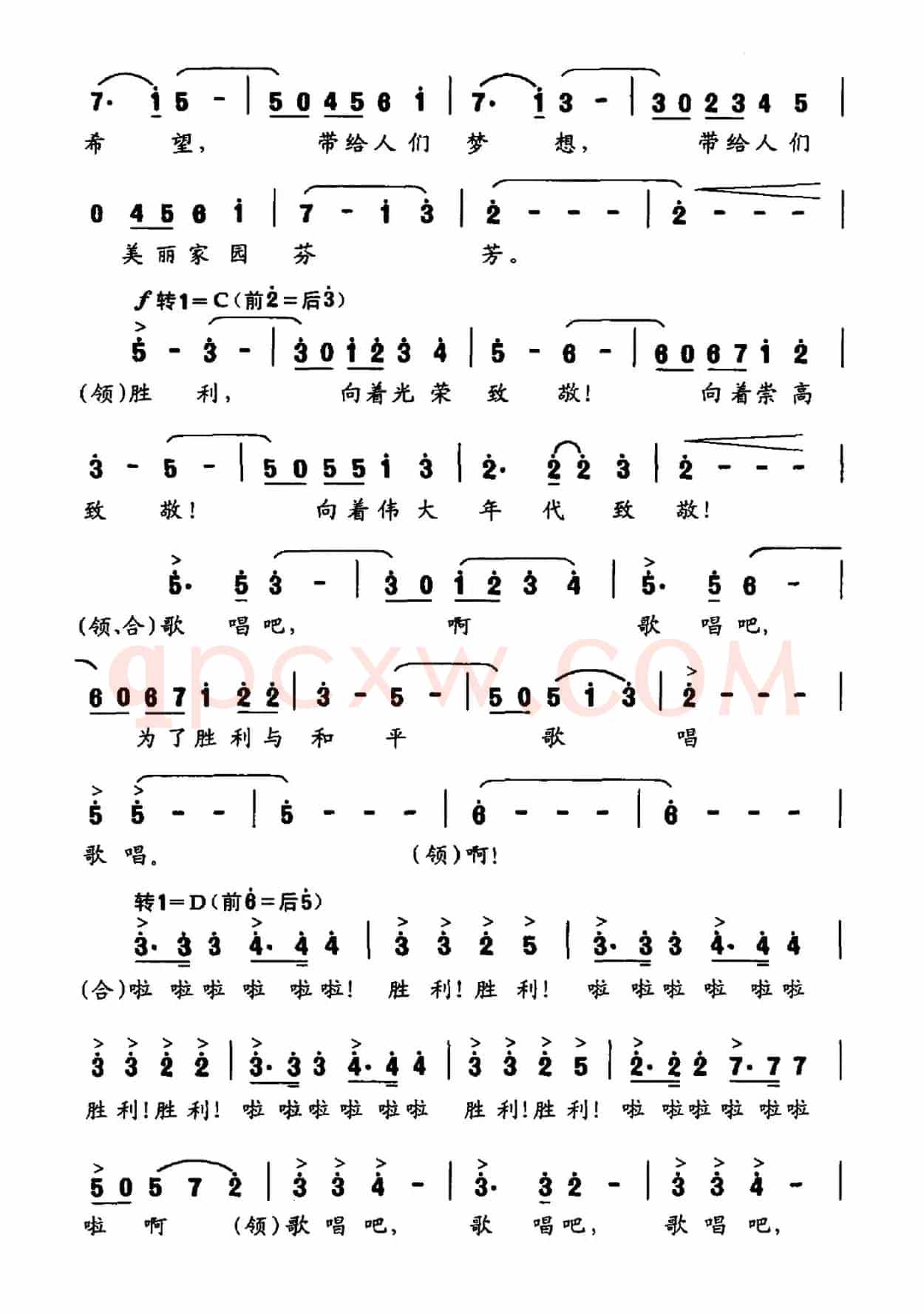 胜利之歌（王晓岭词 印青曲）