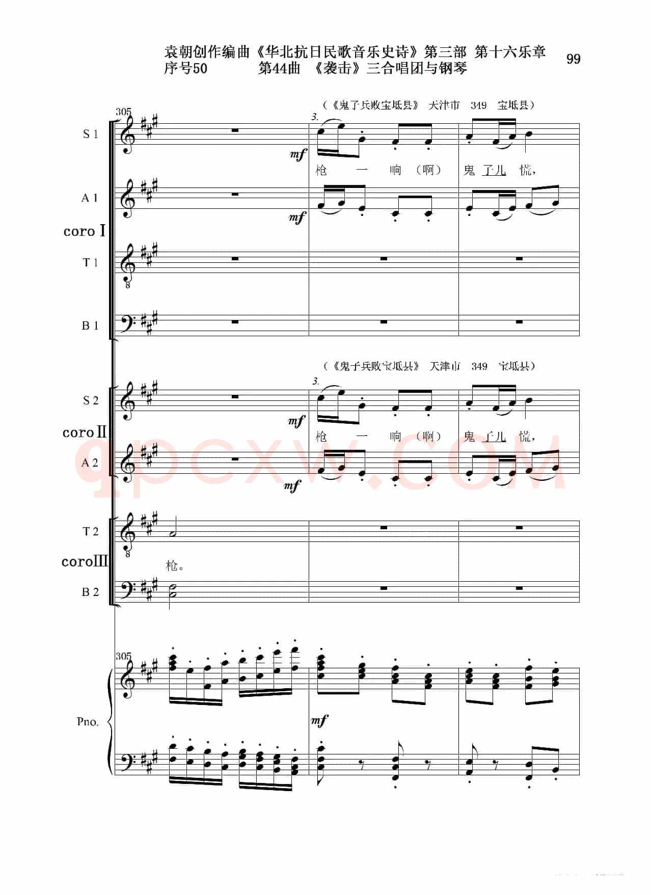 序号50第44曲《袭击》三合唱团与钢琴
