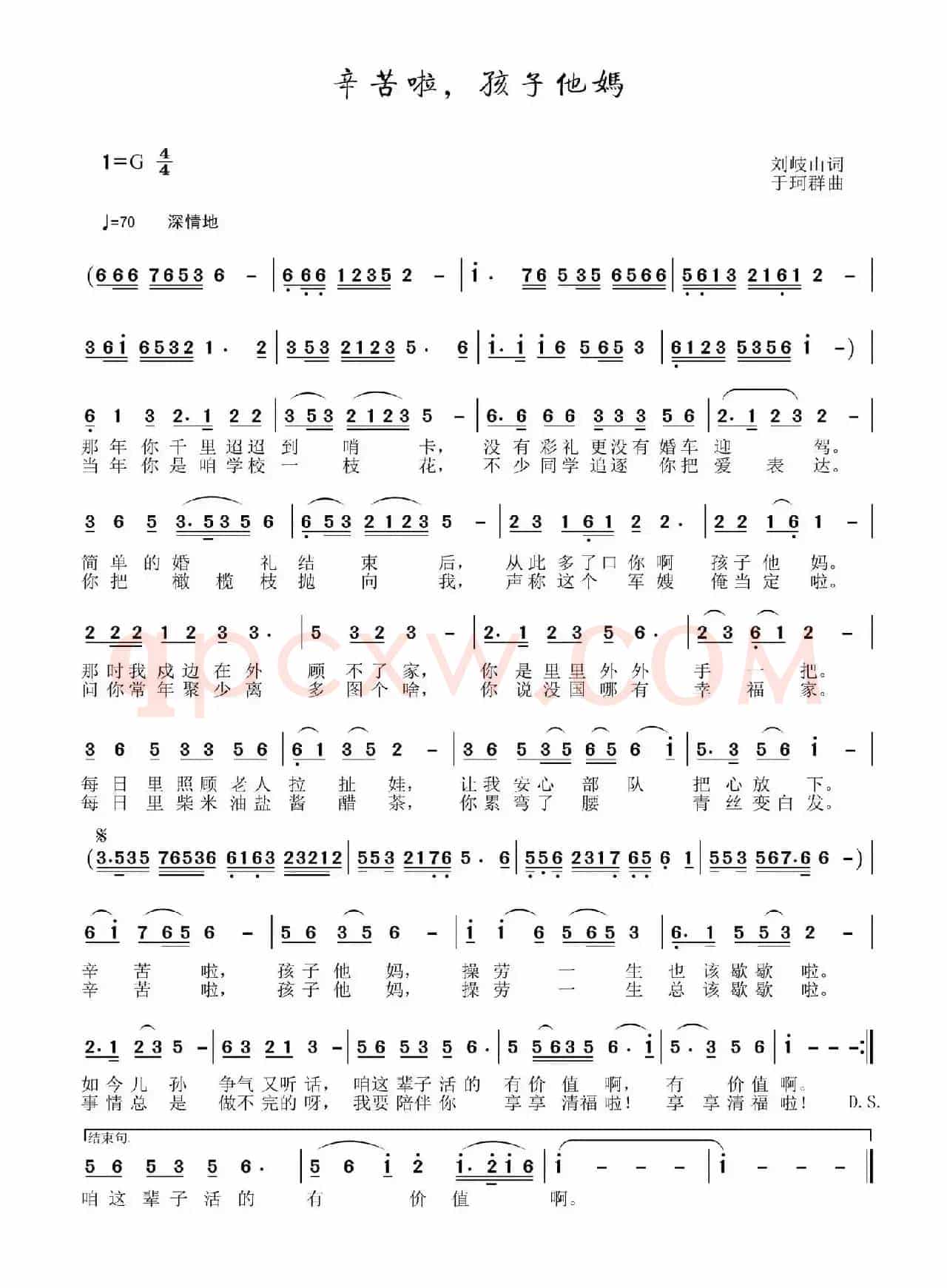 辛苦啦，孩子他妈（刘岐山词 于珂群曲）