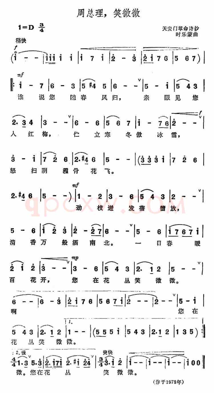 周总理，笑微微