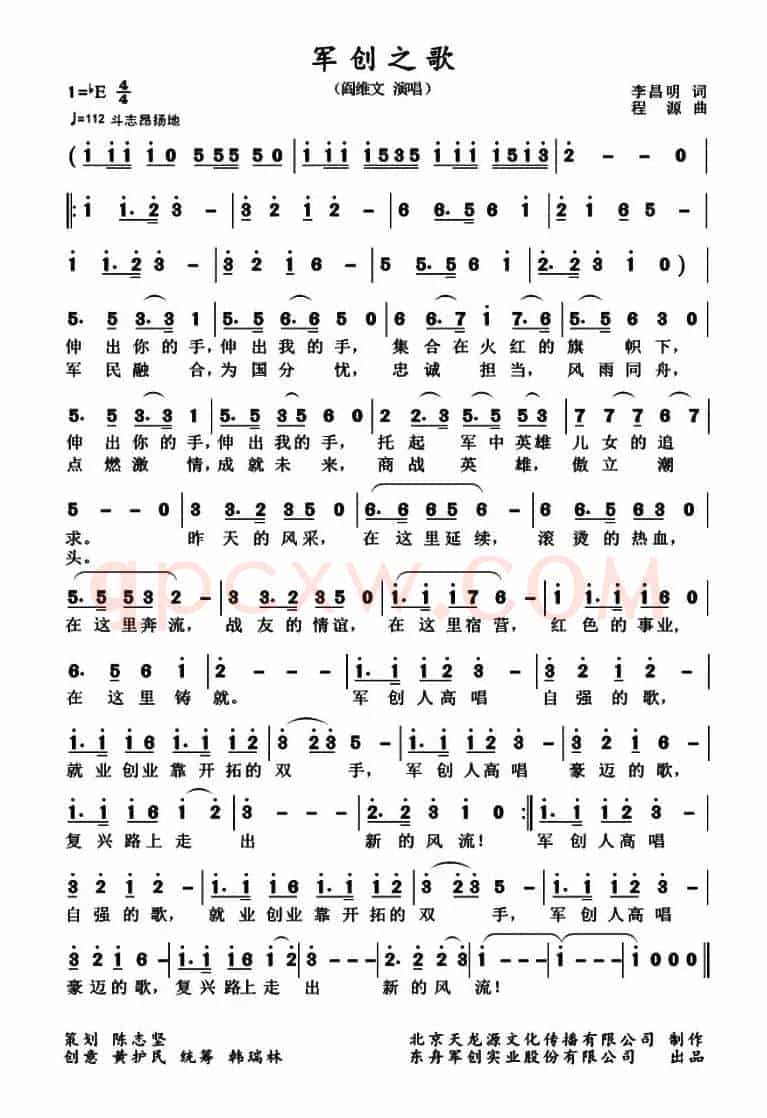 军创之歌