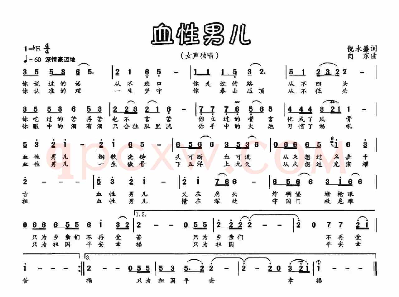 血性男儿