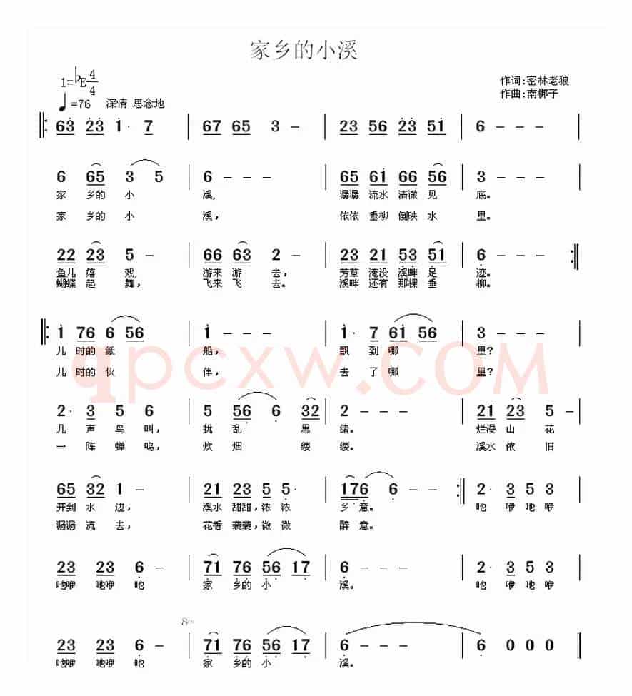 家乡的小溪（密林老狼词 南梆子曲）