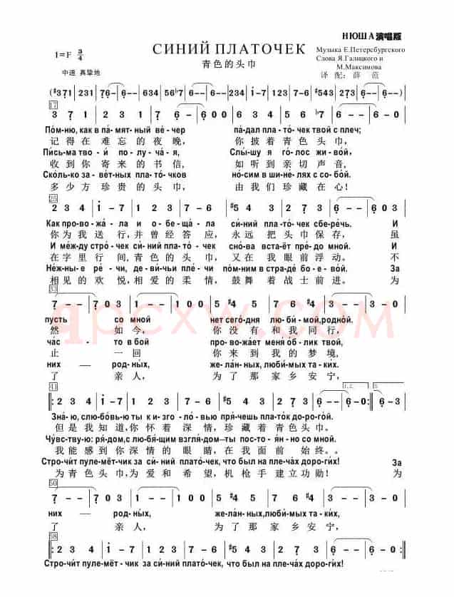 青色的头巾СИНИЙ ПЛАТОЧЕК（中俄简谱）