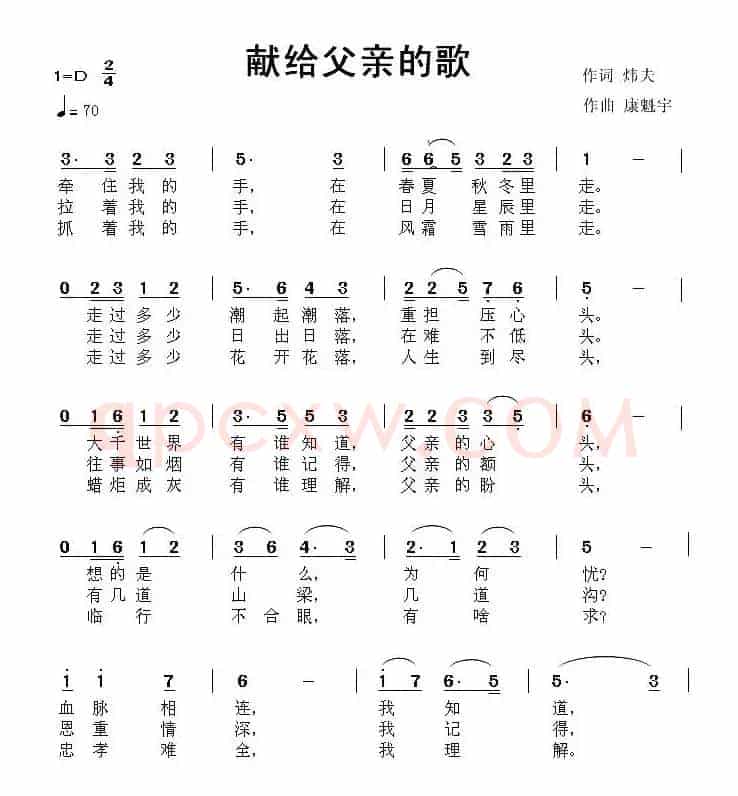 献给父亲的歌 （炜夫词 康魁宇曲）