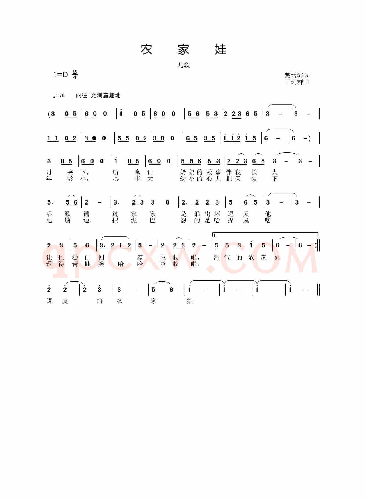 农家娃（戴雪海词 于珂群曲）