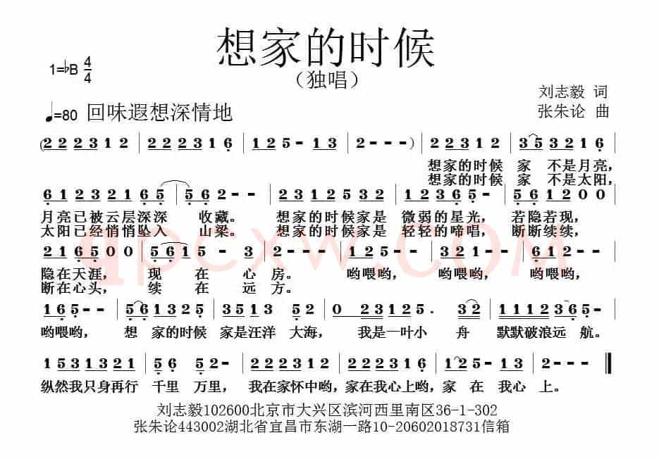 想家的时候（刘志毅词 张朱论曲）