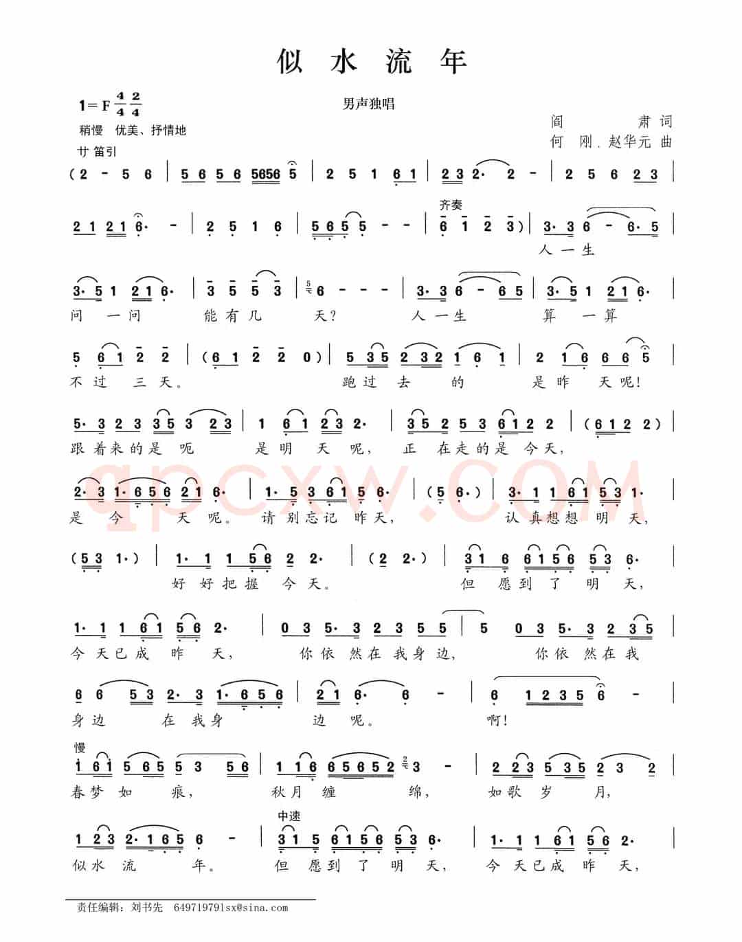 似水流年（阎肃词 何刚 赵华元曲）