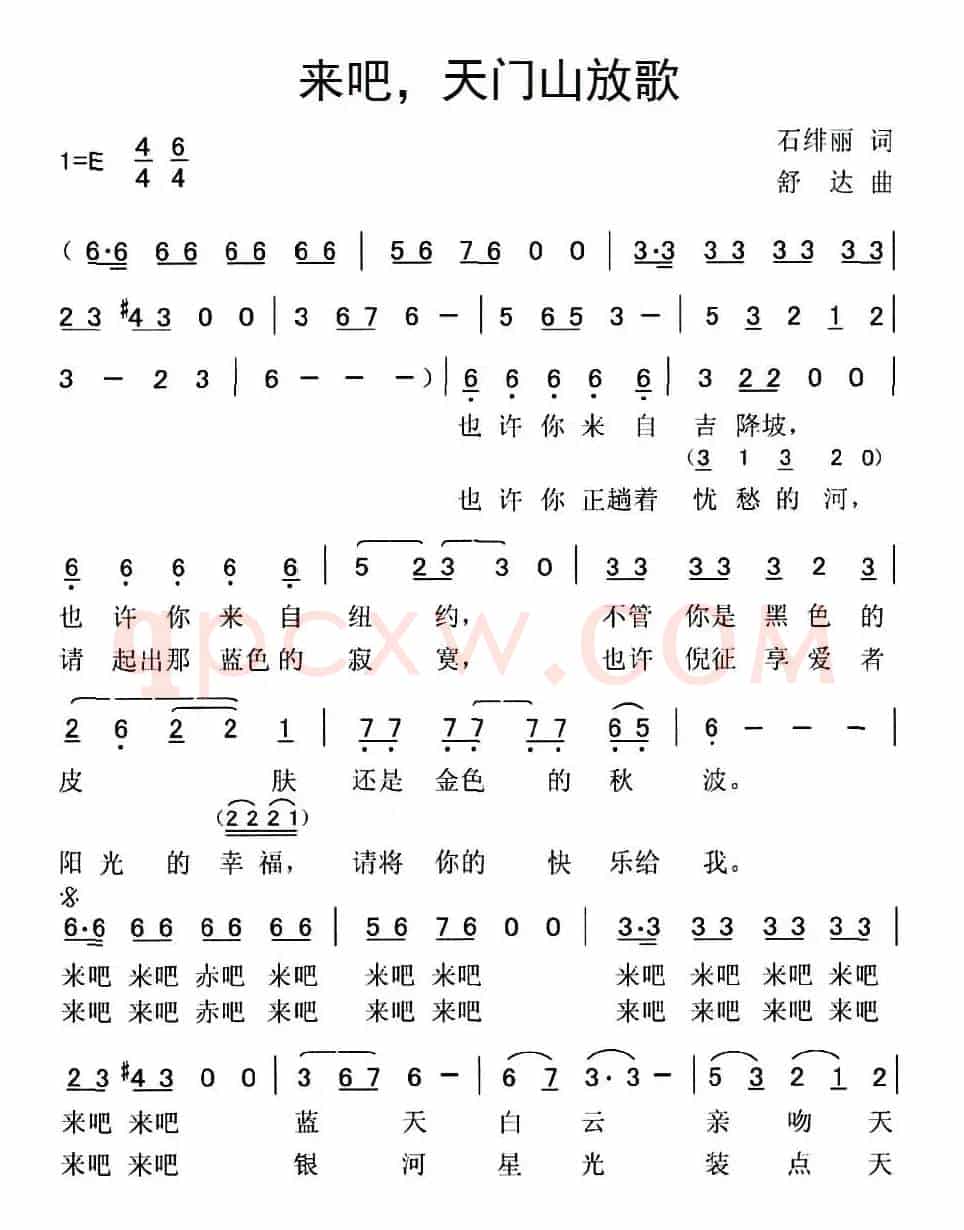 来吧，天门山放歌