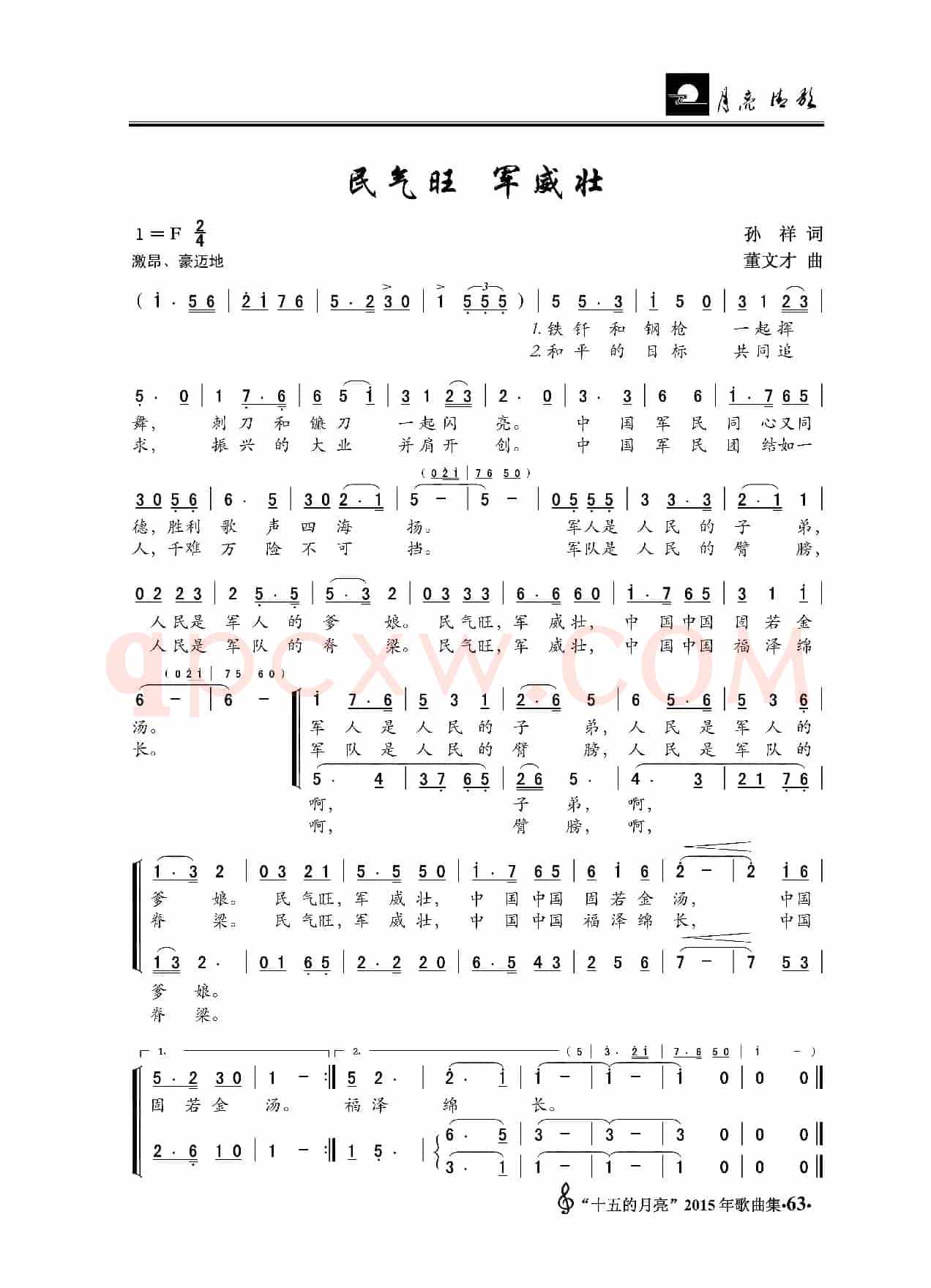 民气旺  军威壮