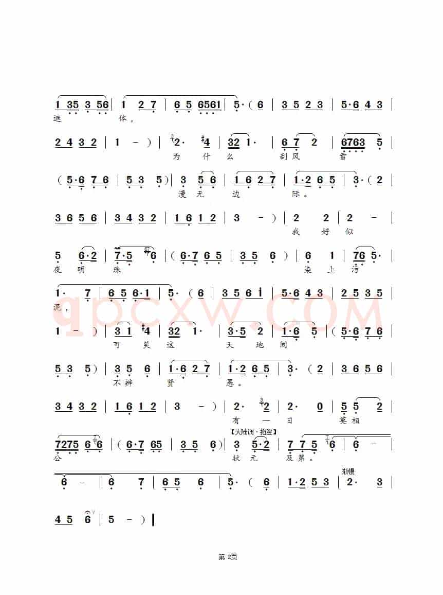 怨老天恨财主生性势力（锡剧《金玉奴》选段）