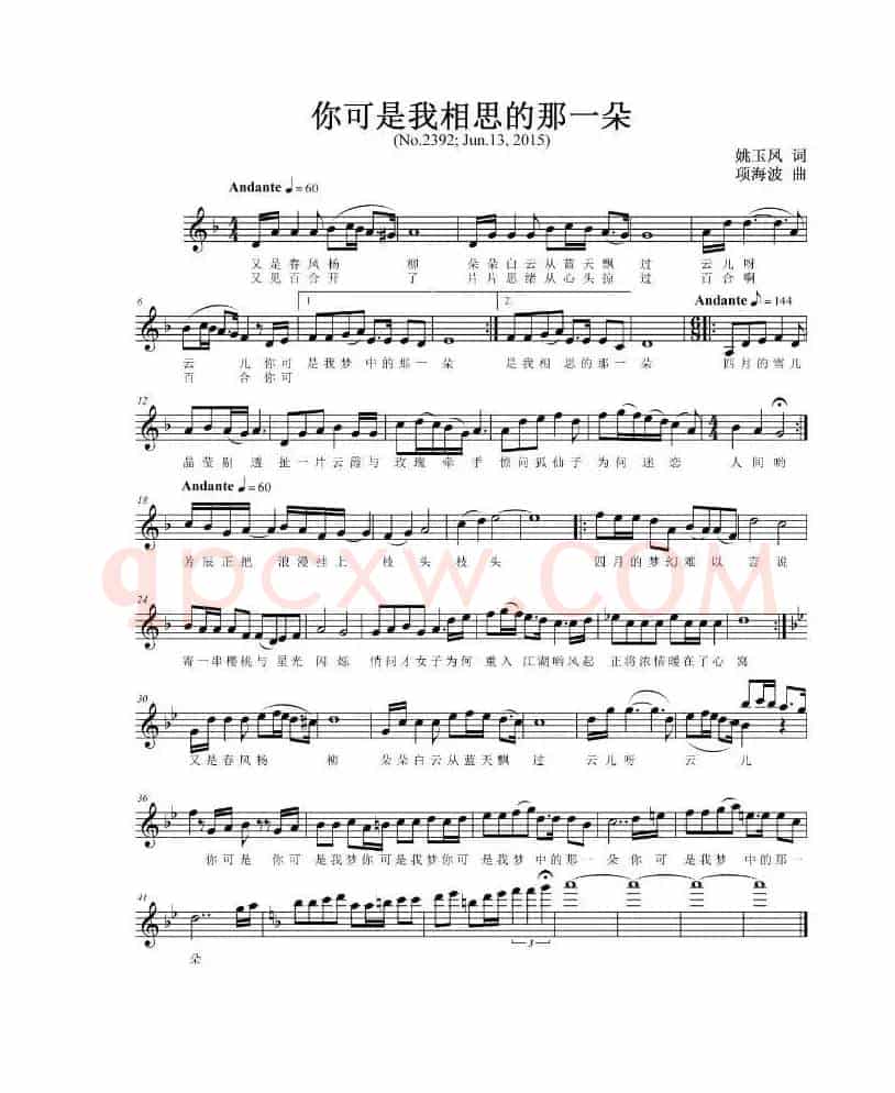 你可是我相思的那一朵(姚玉凤词 项海波曲)