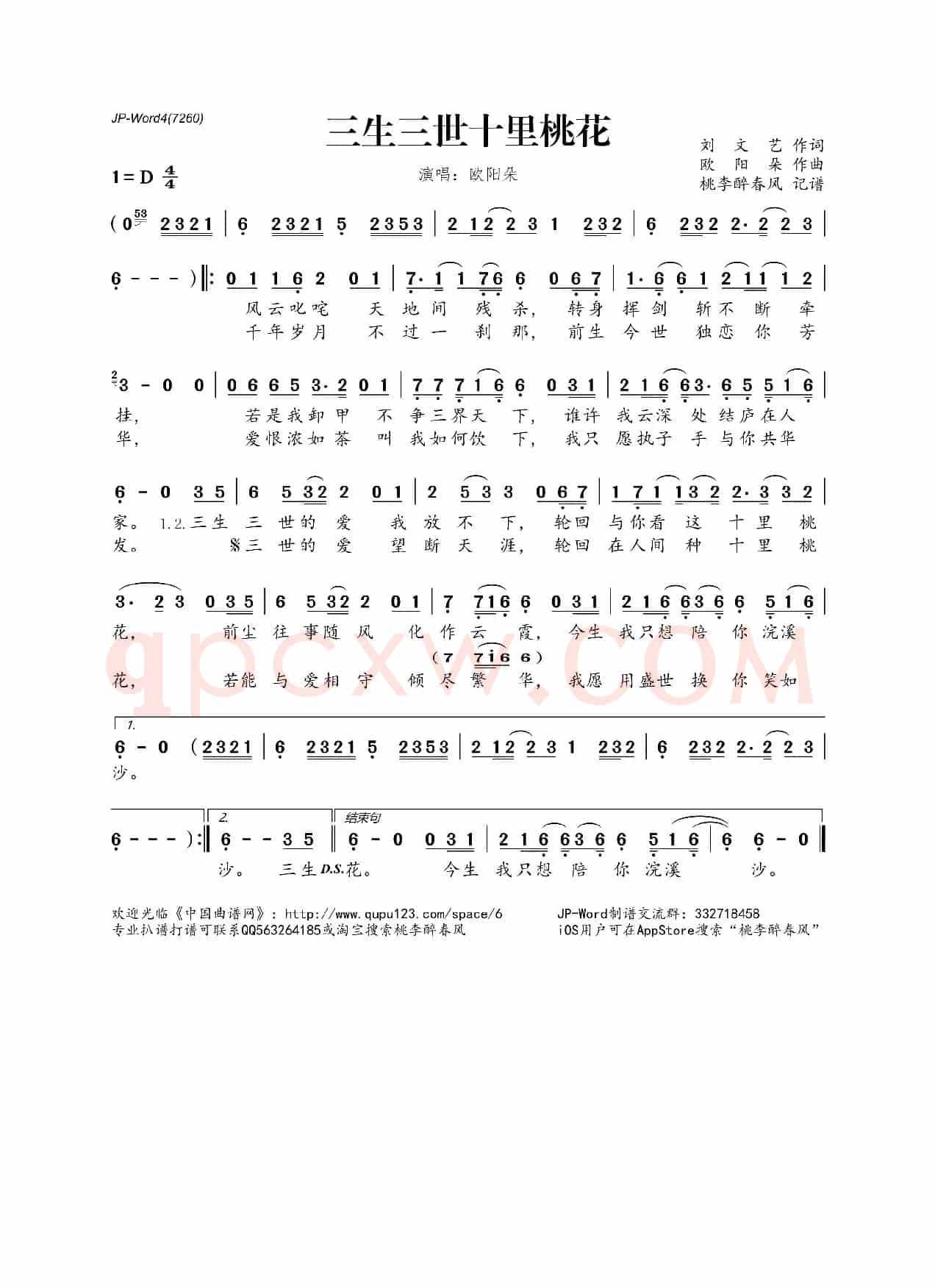三生三世十里桃花(刘文艺词 欧阳朵曲)