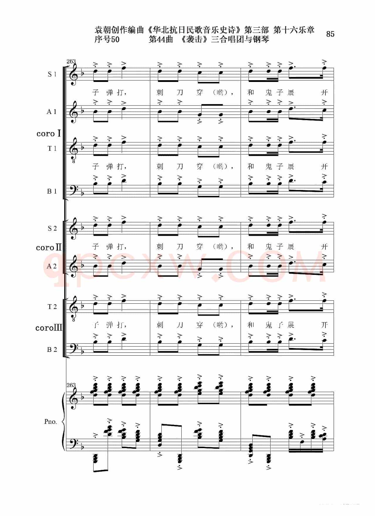 序号50第44曲《袭击》三合唱团与钢琴