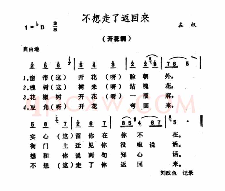 不想走了返回来