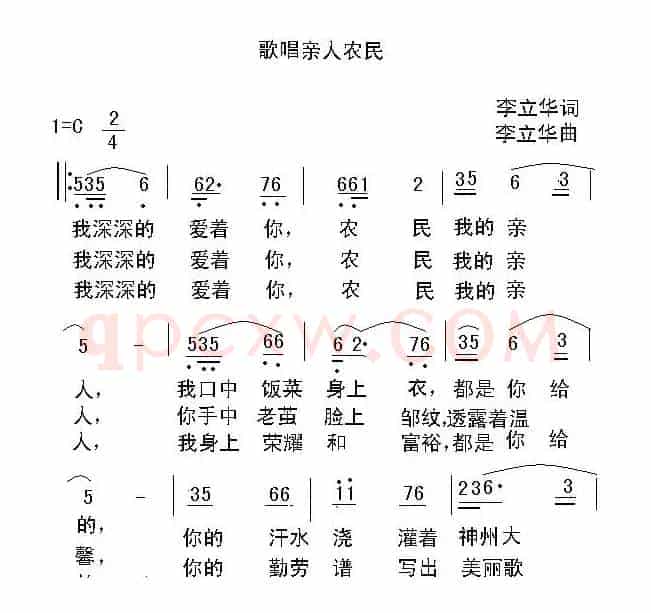 歌唱亲人农民