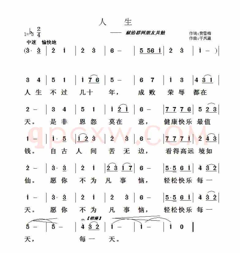人生（于凤瀛词曲）